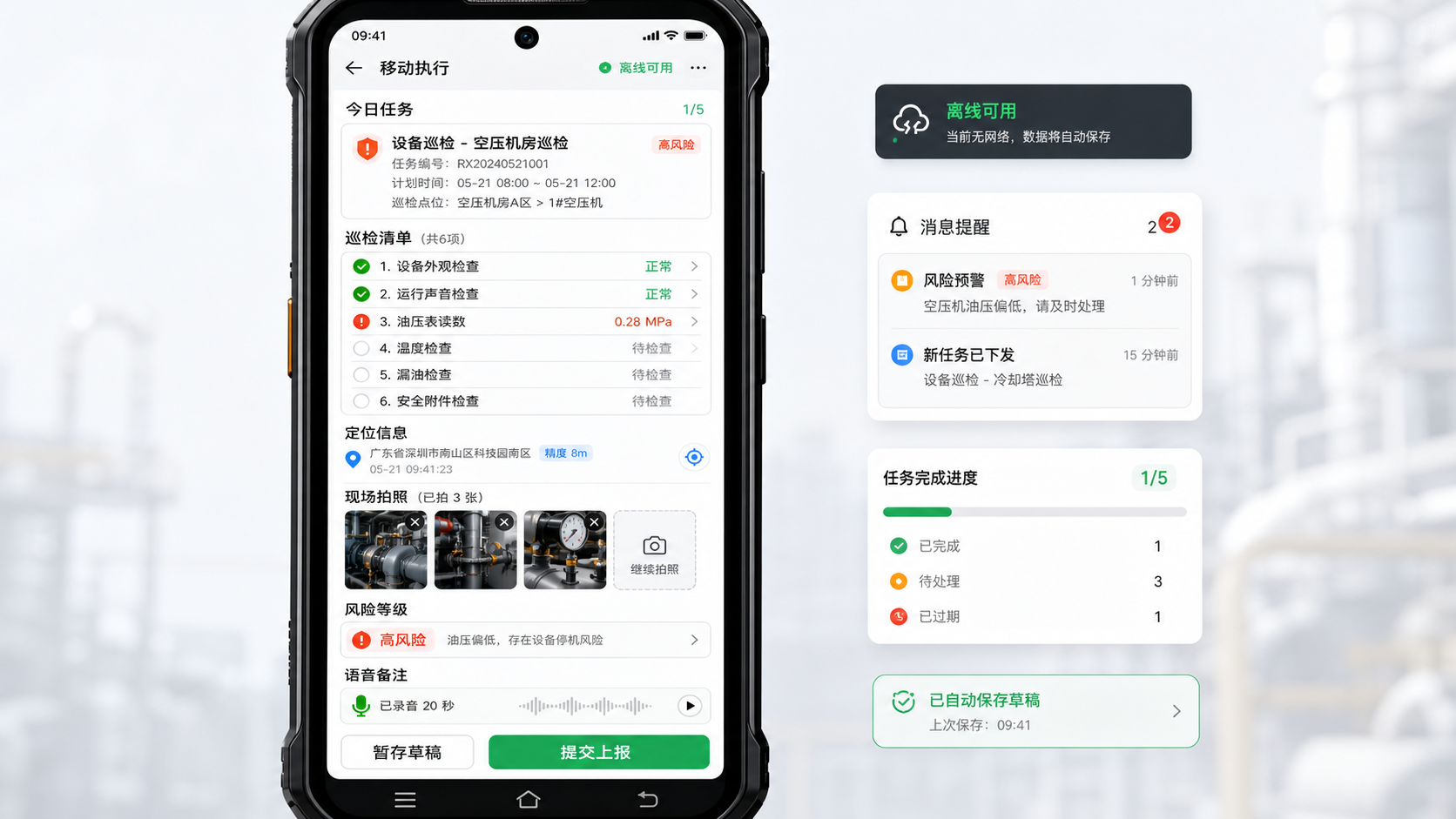 移动执行端任务巡检与上报系统界面插画